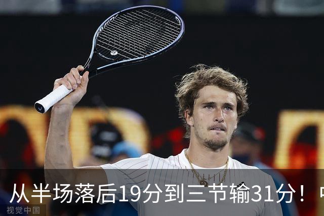 从半场落后19分到三节输31分！中国男篮一溃千里，郭士强束手无策，赶紧下课！